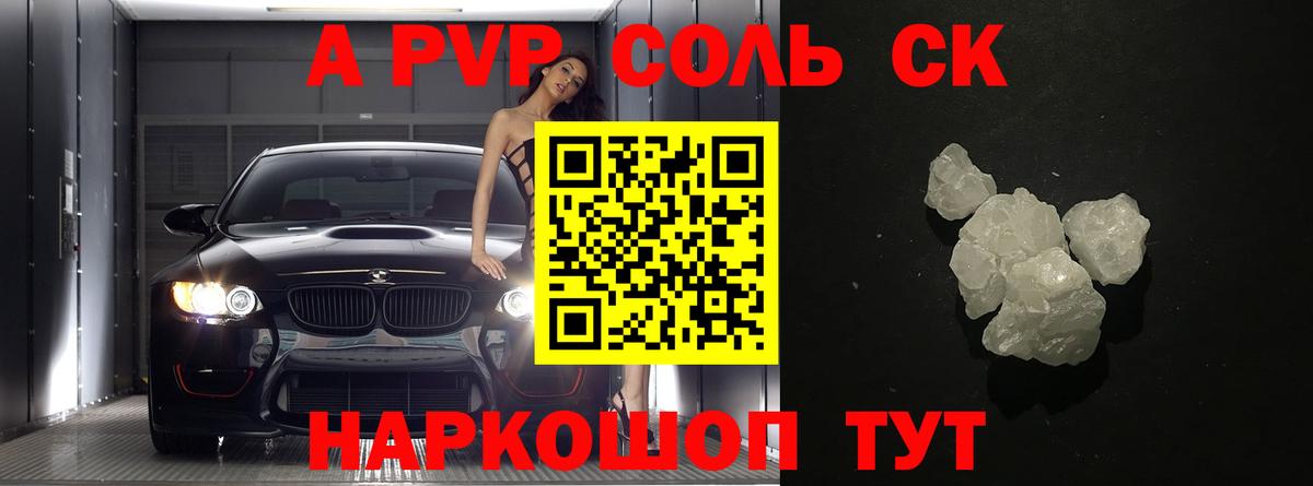 А ПВП Соль Дятьково