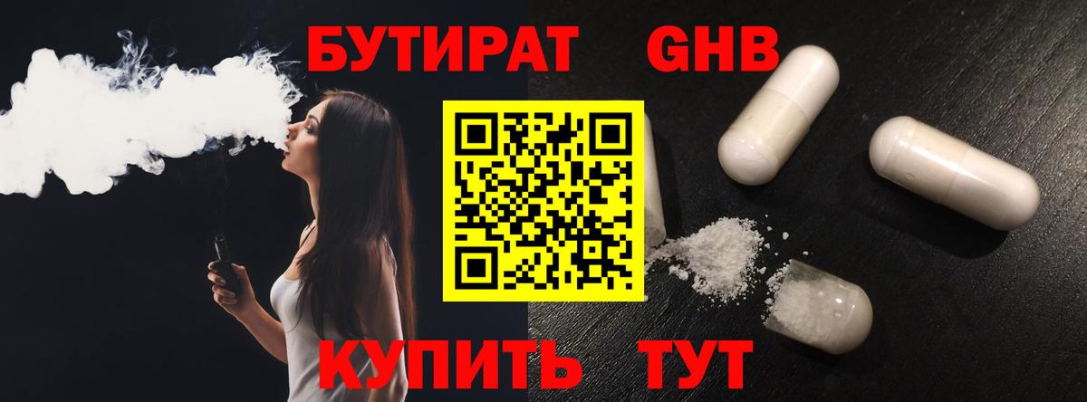 БУТИРАТ BDO  Вход с VPN  Дятьково 