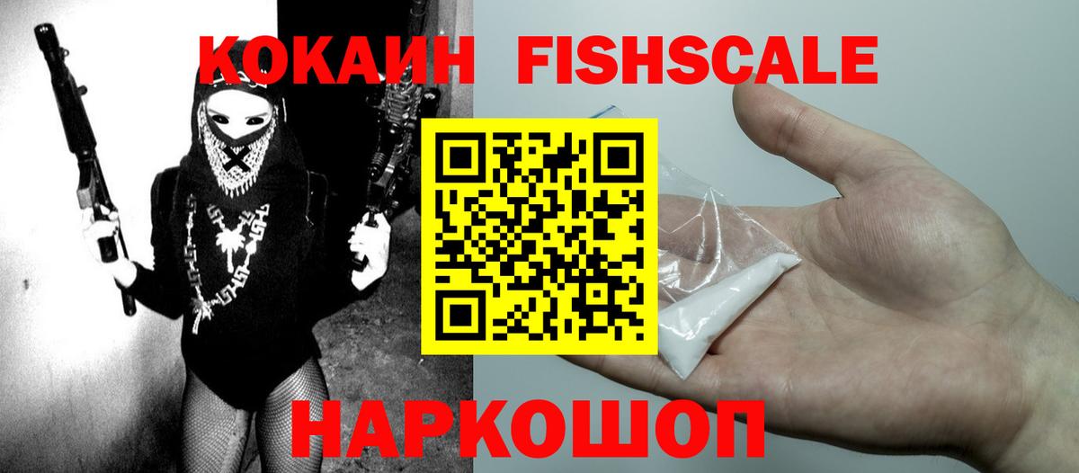 COCAIN FishScale Дятьково