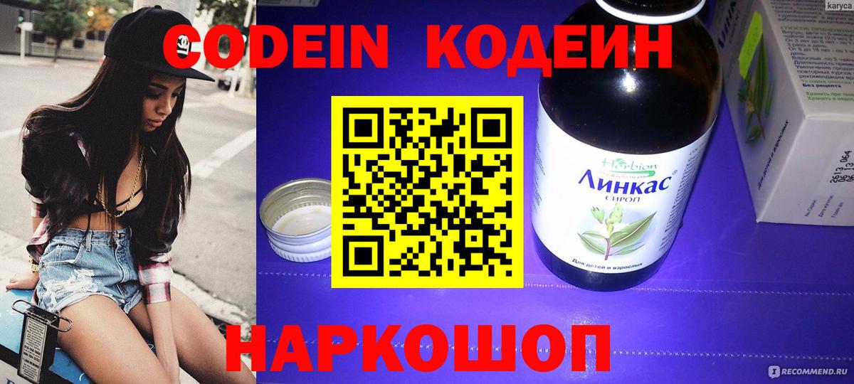 Кодеин Purple Drank  Вход с VPN  Дятьково  Кодеин напиток Lean (лин) 