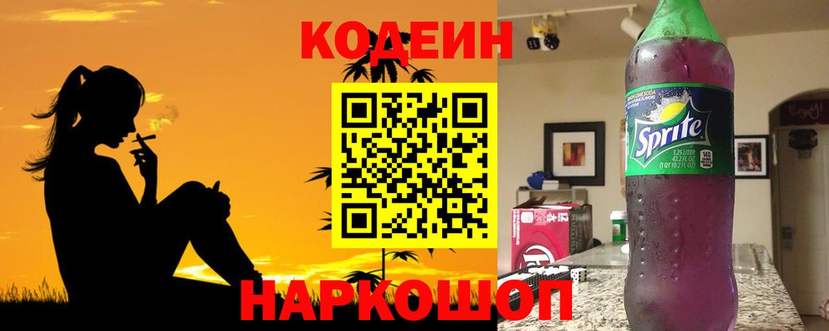 Codein Purple Drank Дятьково
