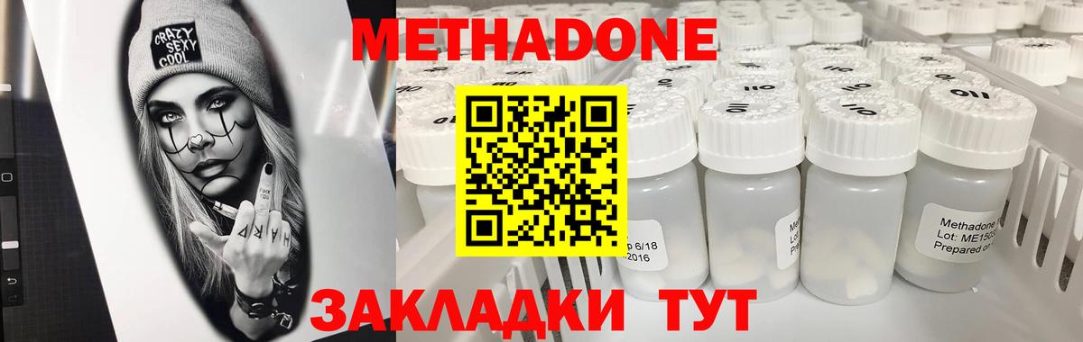 Метадон VHQ  Метадон белоснежный  Дятьково  Вход с VPN 
