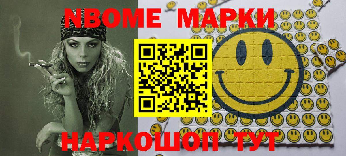Марки NBOMe 1,8мг Дятьково